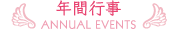 エンジェルロイヤルバレエ 年間行事